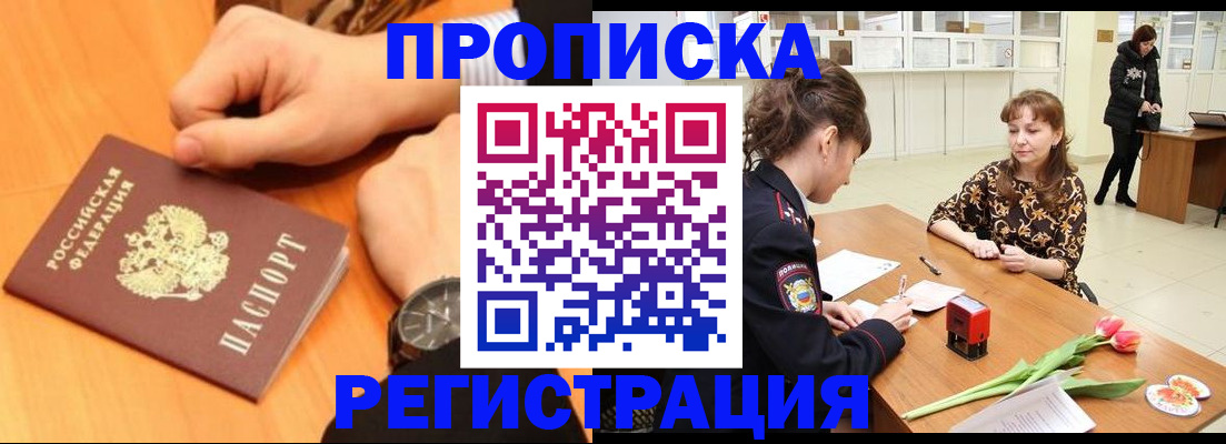 прописка 2025 в Сухом Логе